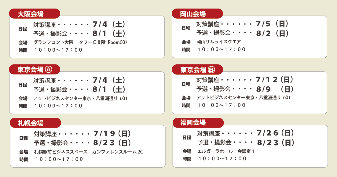 事前対策講座について